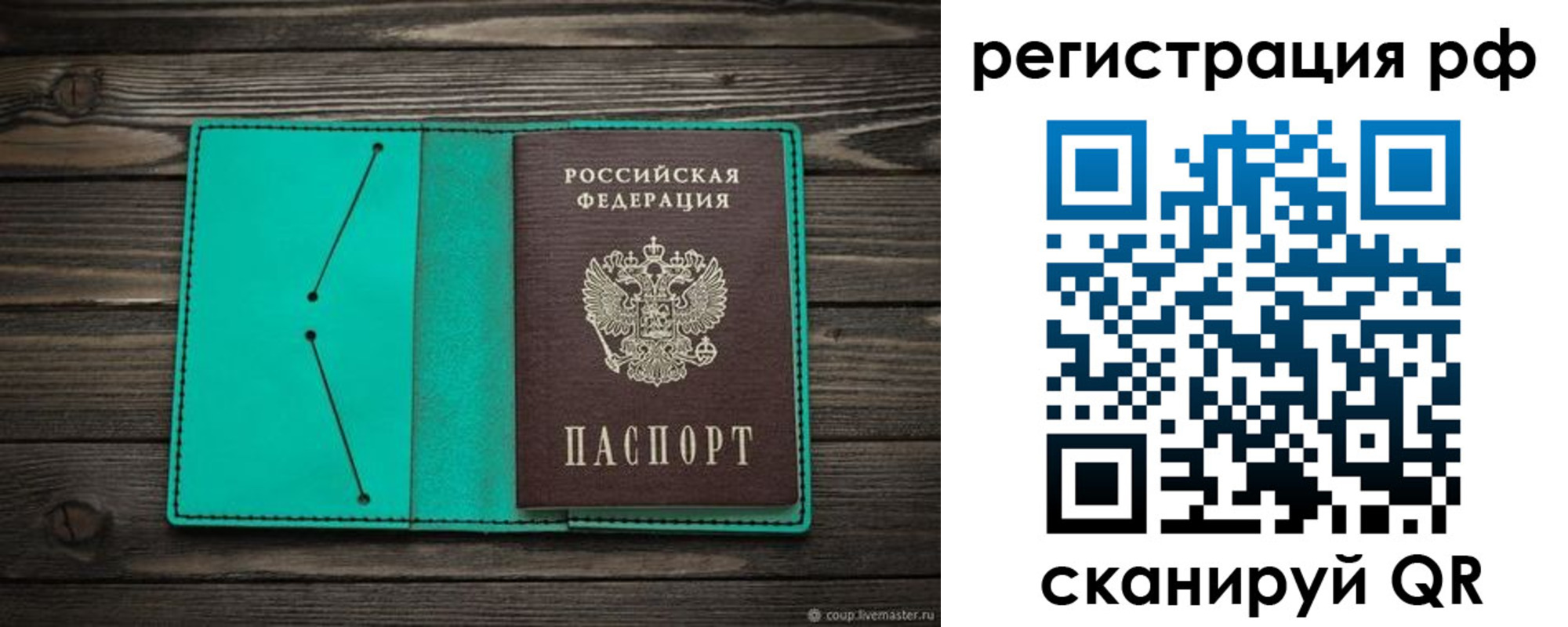 прописка гарантия в Темрюке