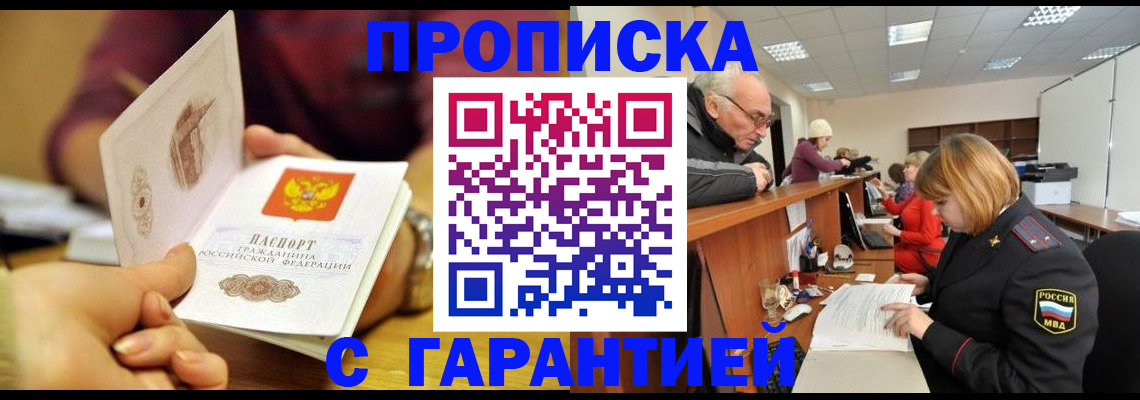 временная регистрация надежно в Темрюке