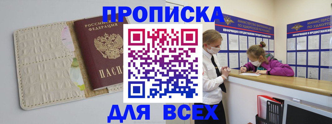 прописка регистрация в Темрюке