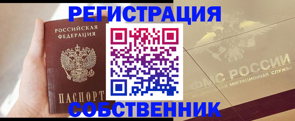 прописка регистрация в Темрюке