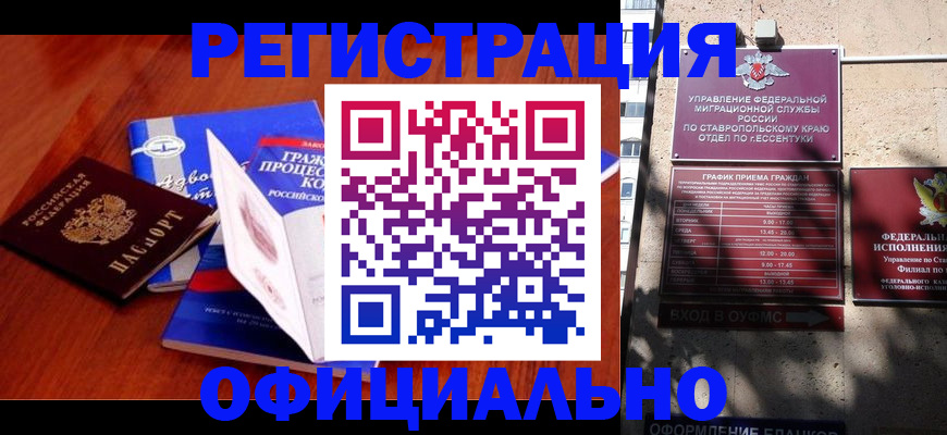 прописка регистрация в Темрюке