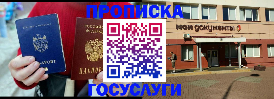 прописка в Темрюке
