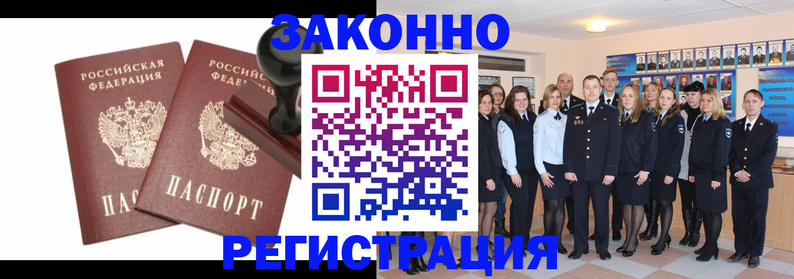 прописка в Темрюке